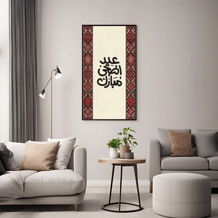 لوحة جدارية بعبارة  عيد الأضحى مبارك  كانفس ،60 * 90 سم 