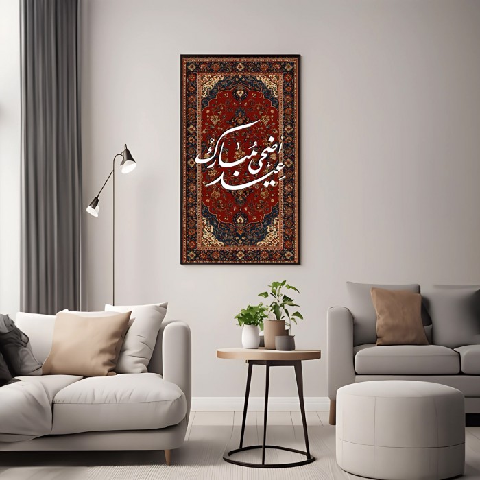 لوحة جدارية بعبارة  عيد الأضحى مبارك  كانفس ،60 * 90 سم 